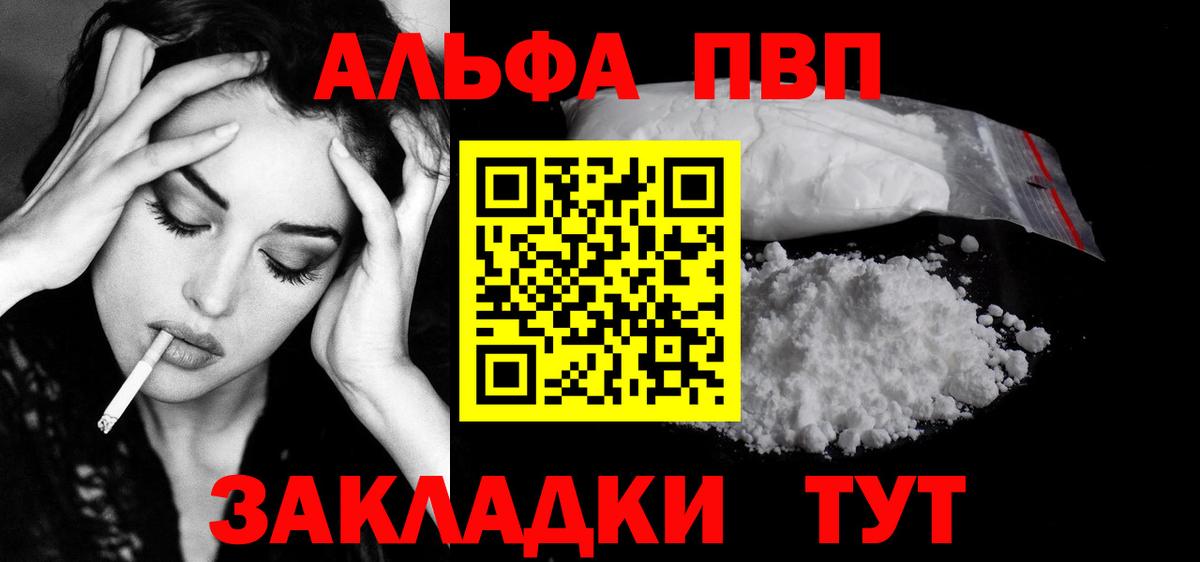 A-PVP Crystall Мариинск