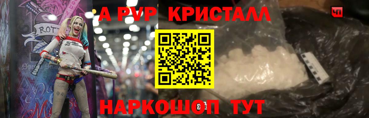 Альфа ПВП VHQ  A PVP Соль  Alpha PVP кристаллы  А ПВП  Вход с VPN  Мариинск 