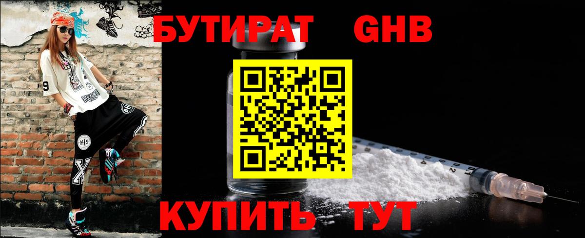 Бутират Butirat Мариинск