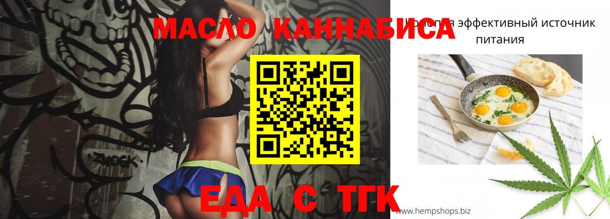 Мариинск  Еда ТГК конопля  Вход с VPN 