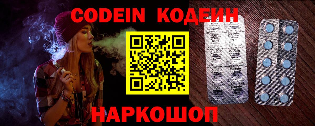 Мариинск  Кодеин напиток Lean (лин)  Codein Purple Drank  Вход с VPN 