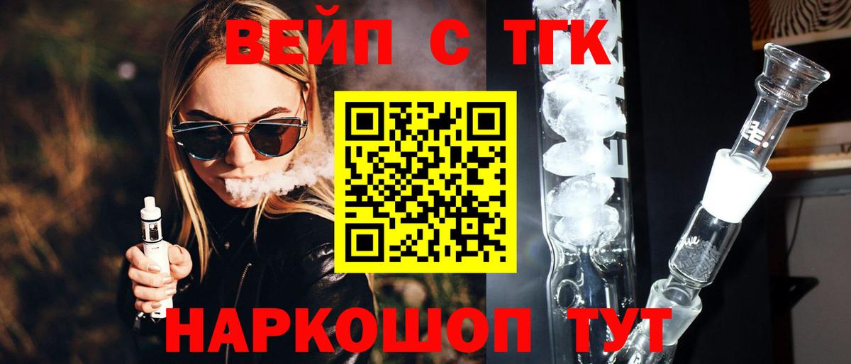ТГК вейп Мариинск